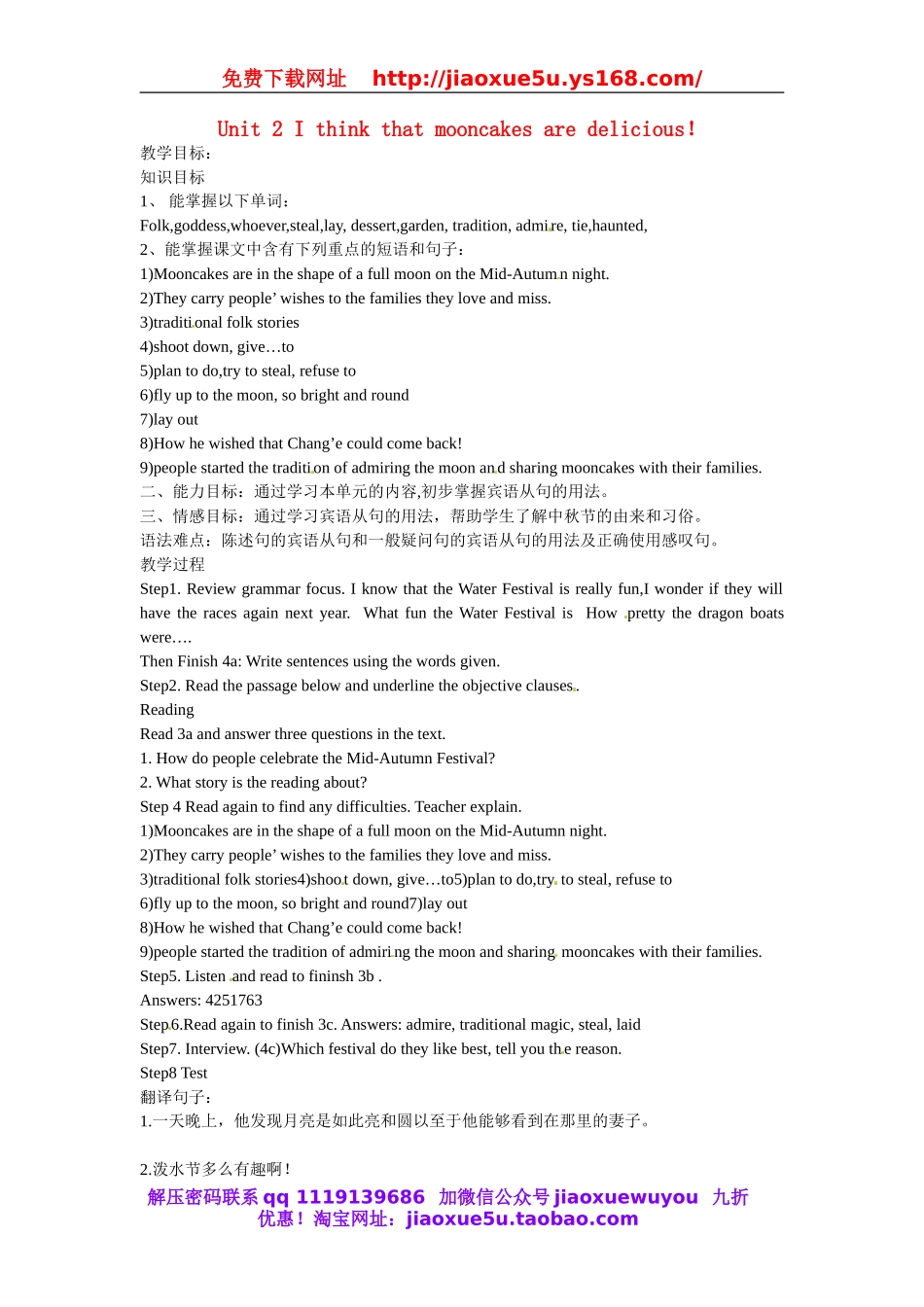 山东省邹平县实验中学九年级英语全册 Unit 2 I think that mooncakes are delicious！（第二课时）教案 （新版）人教新目标版.doc_第1页