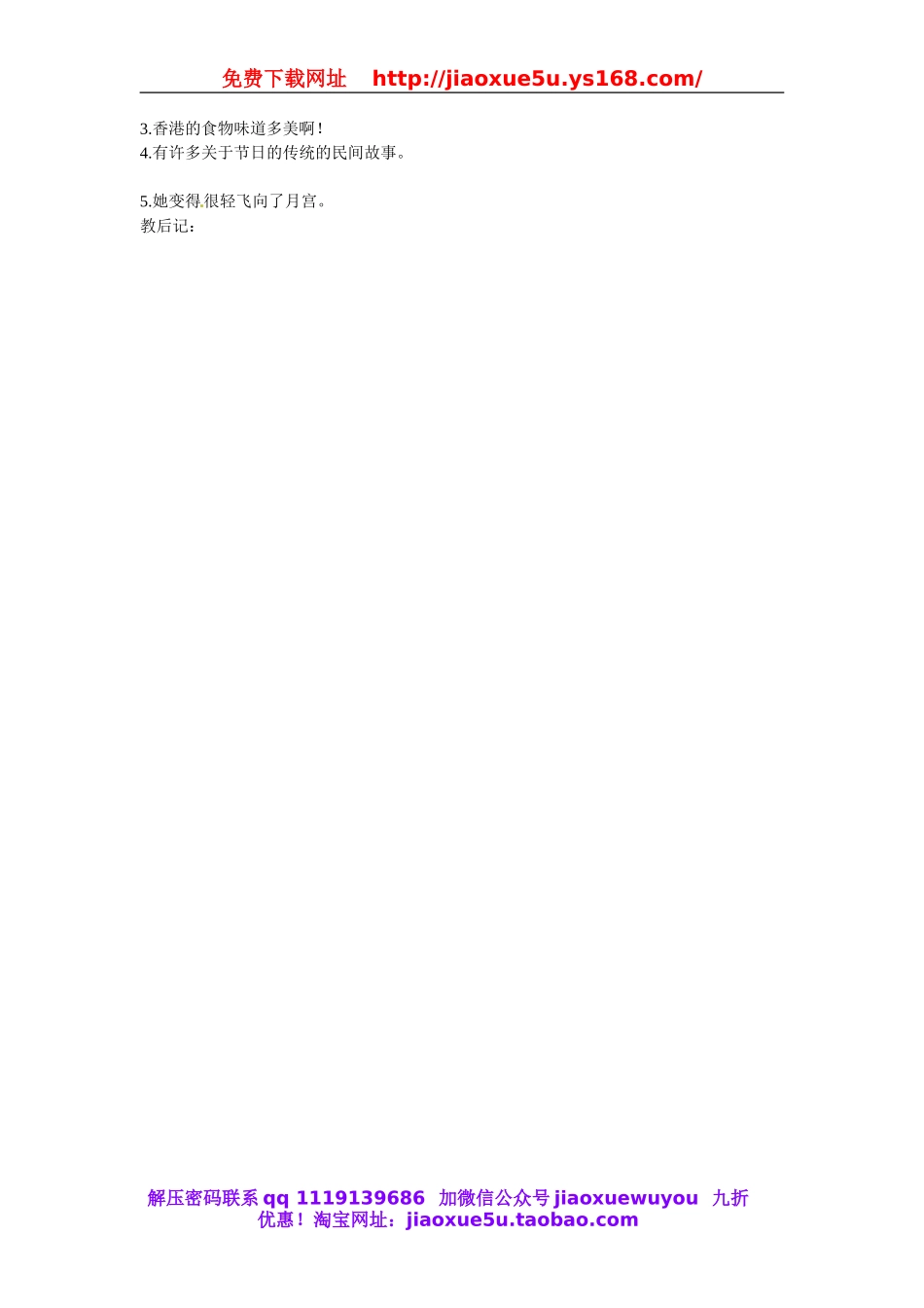 山东省邹平县实验中学九年级英语全册 Unit 2 I think that mooncakes are delicious！（第二课时）教案 （新版）人教新目标版.doc_第2页