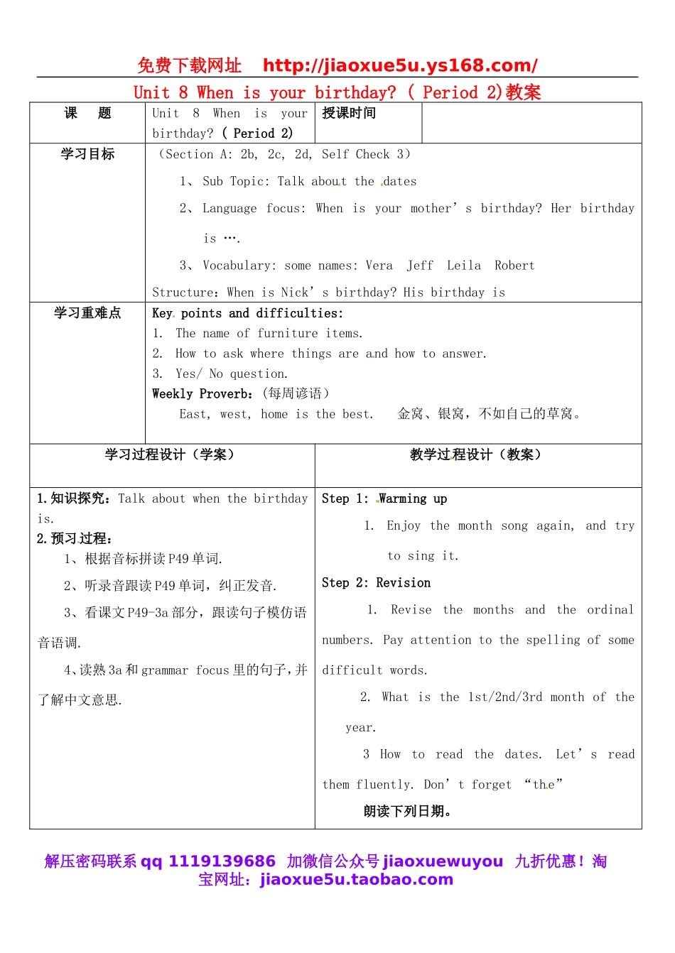 七年级英语上册 Unit 8 When is your birthday period 2教案 （新版）人教新目标版.doc_第1页