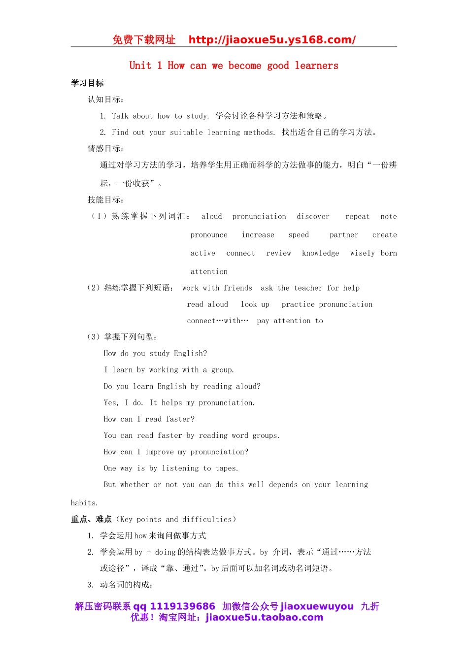 湖南省株洲县渌口镇初级中学九年级英语全册 Unit 1 How can we become good learners教案 （新版）人教新目标版.doc_第1页