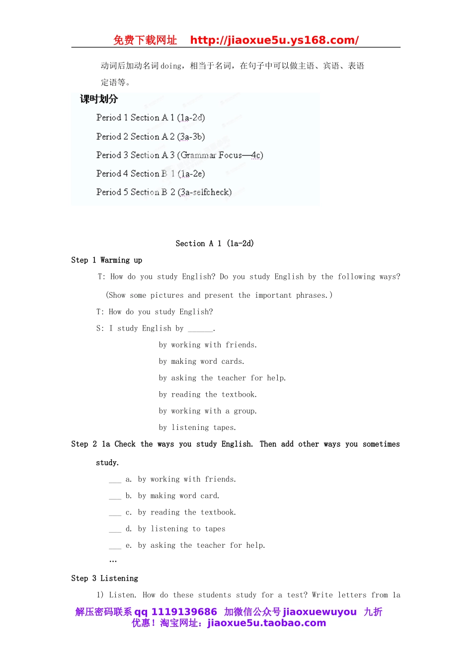 湖南省株洲县渌口镇初级中学九年级英语全册 Unit 1 How can we become good learners教案 （新版）人教新目标版.doc_第2页