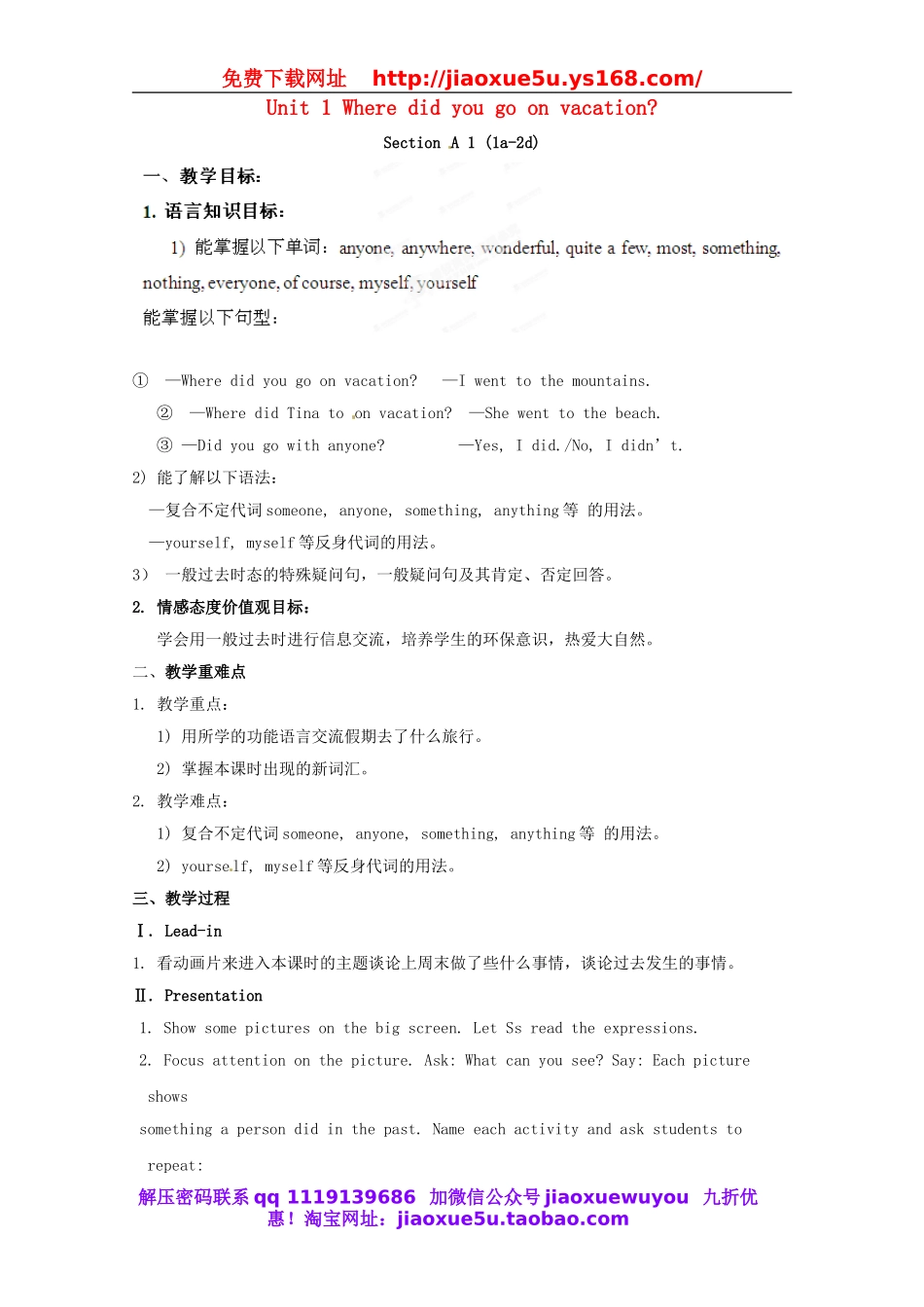 湖南省浏阳市大瑶镇大瑶初级中学八年级英语上册 Unit 1 Where did you go on vacation（第1课时）教案.doc_第1页