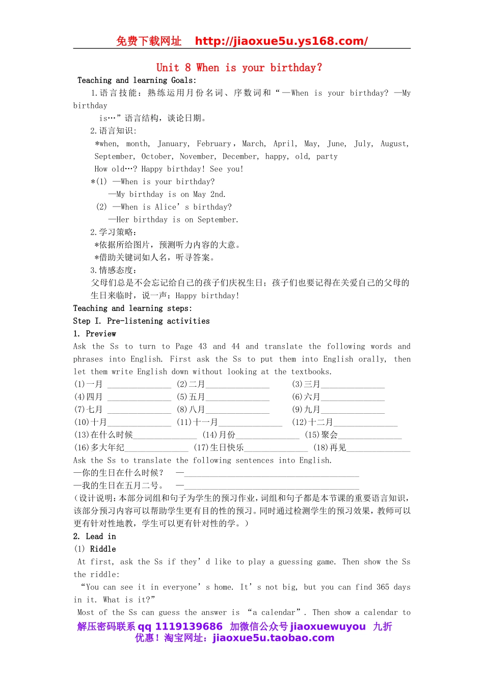 七年级英语上册 Unit 8 When is your birthday？（第二课时）教案 （新版）人教新目标版.doc_第1页