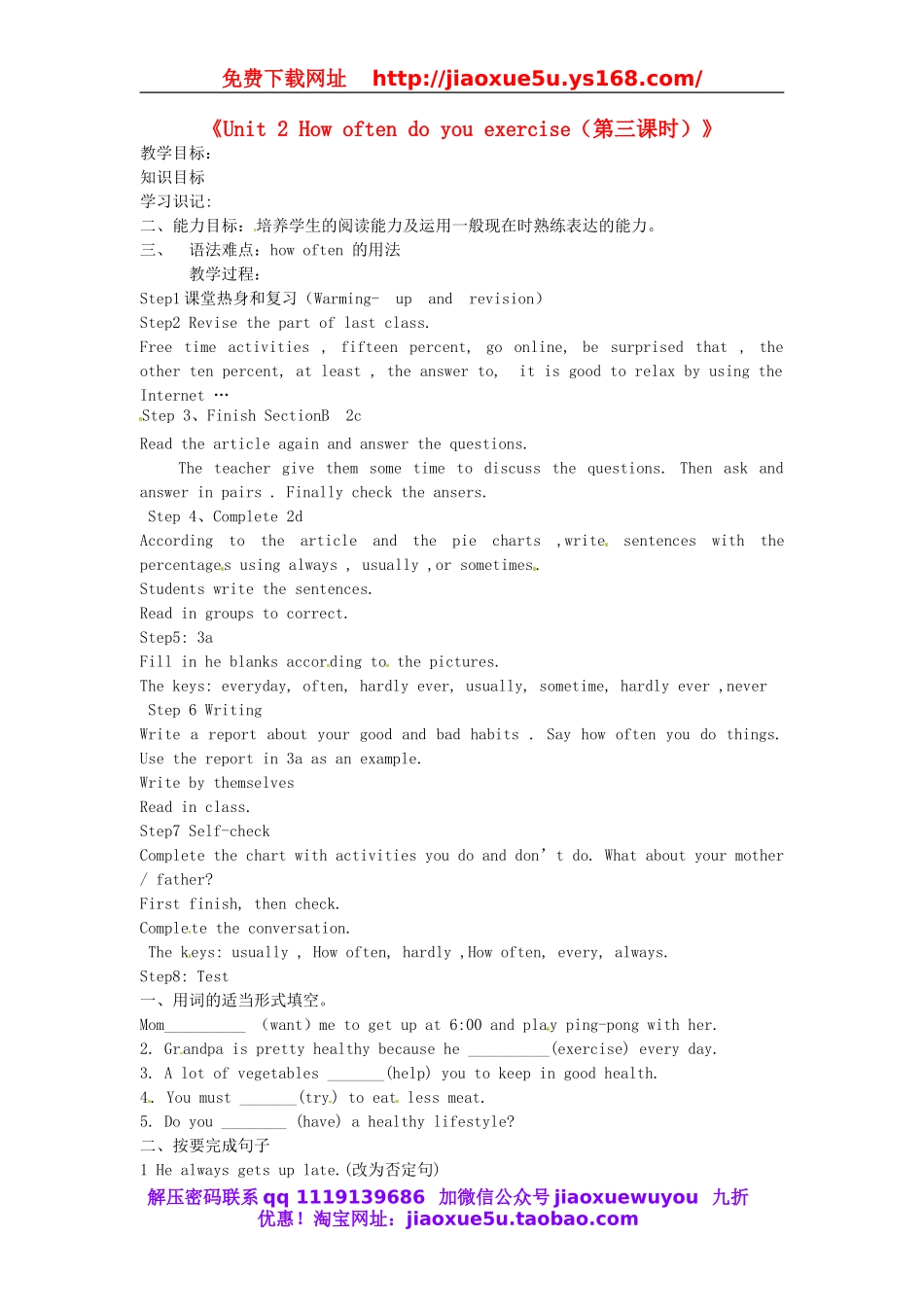 山东省邹平县实验中学八年级英语上册《Unit 2 How often do you exercise（第三课时）》教案.doc_第1页