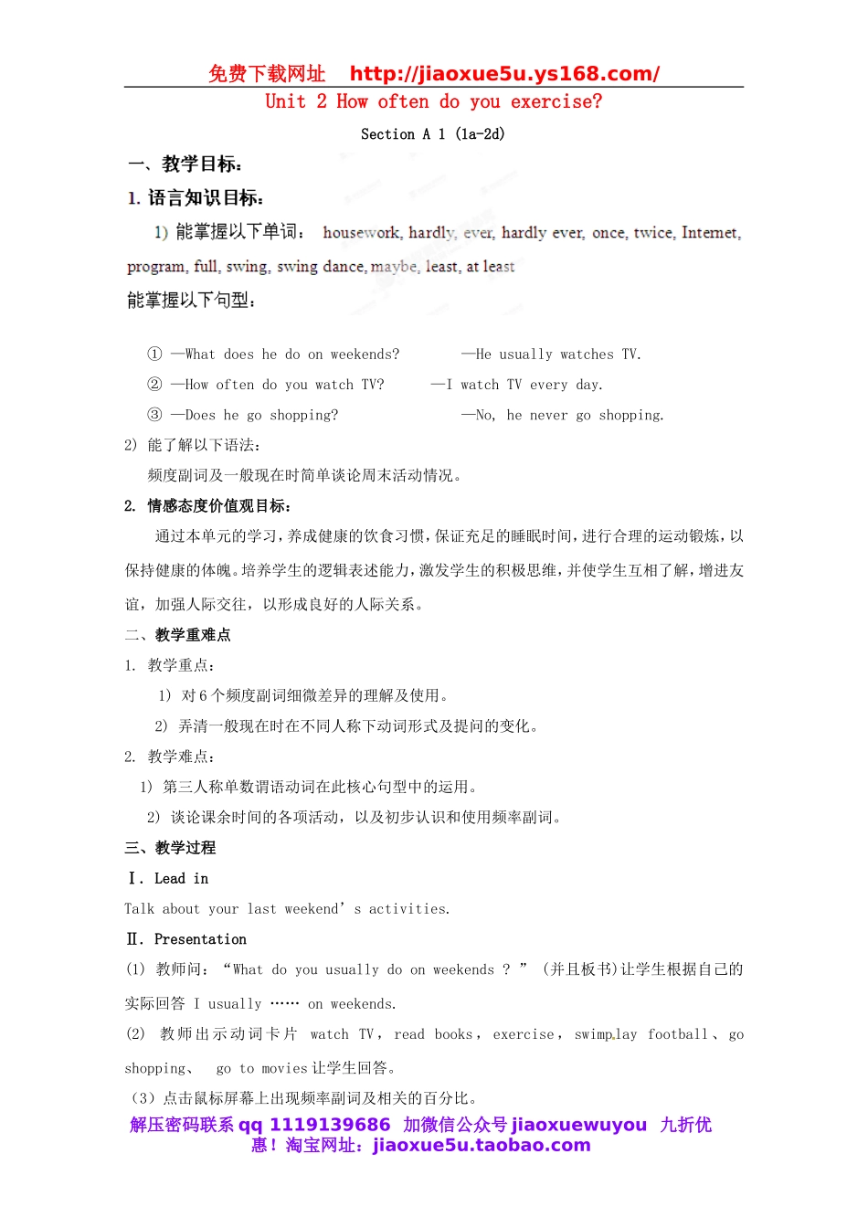 湖南省浏阳市大瑶镇大瑶初级中学八年级英语上册 Unit 2 How often do you exercise（第1课时）教案.doc_第1页