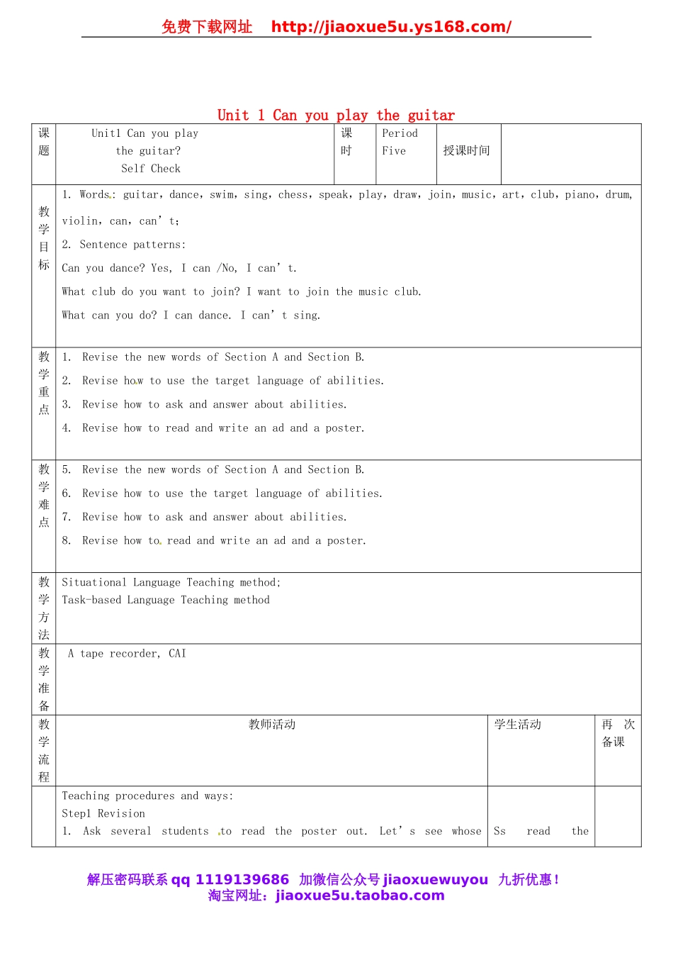 七年级英语下册 Unit 1 Can you play the guitar Selfcheck教案 （新版）人教新目标版.doc_第1页