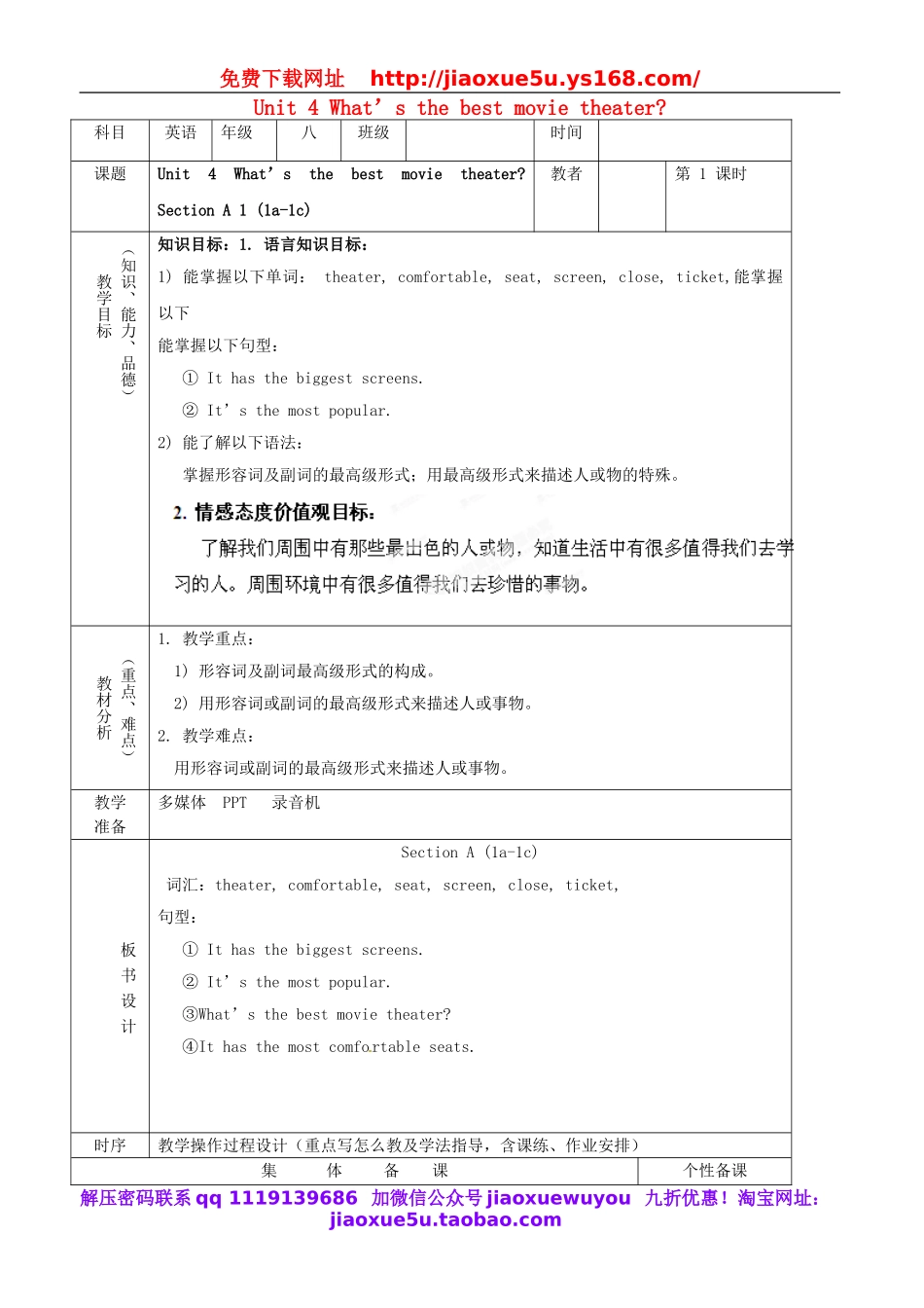 湖南省浏阳市大瑶镇大瑶初级中学八年级英语上册 Unit 4 What’s the best movie theater教案（6课时）.doc_第1页