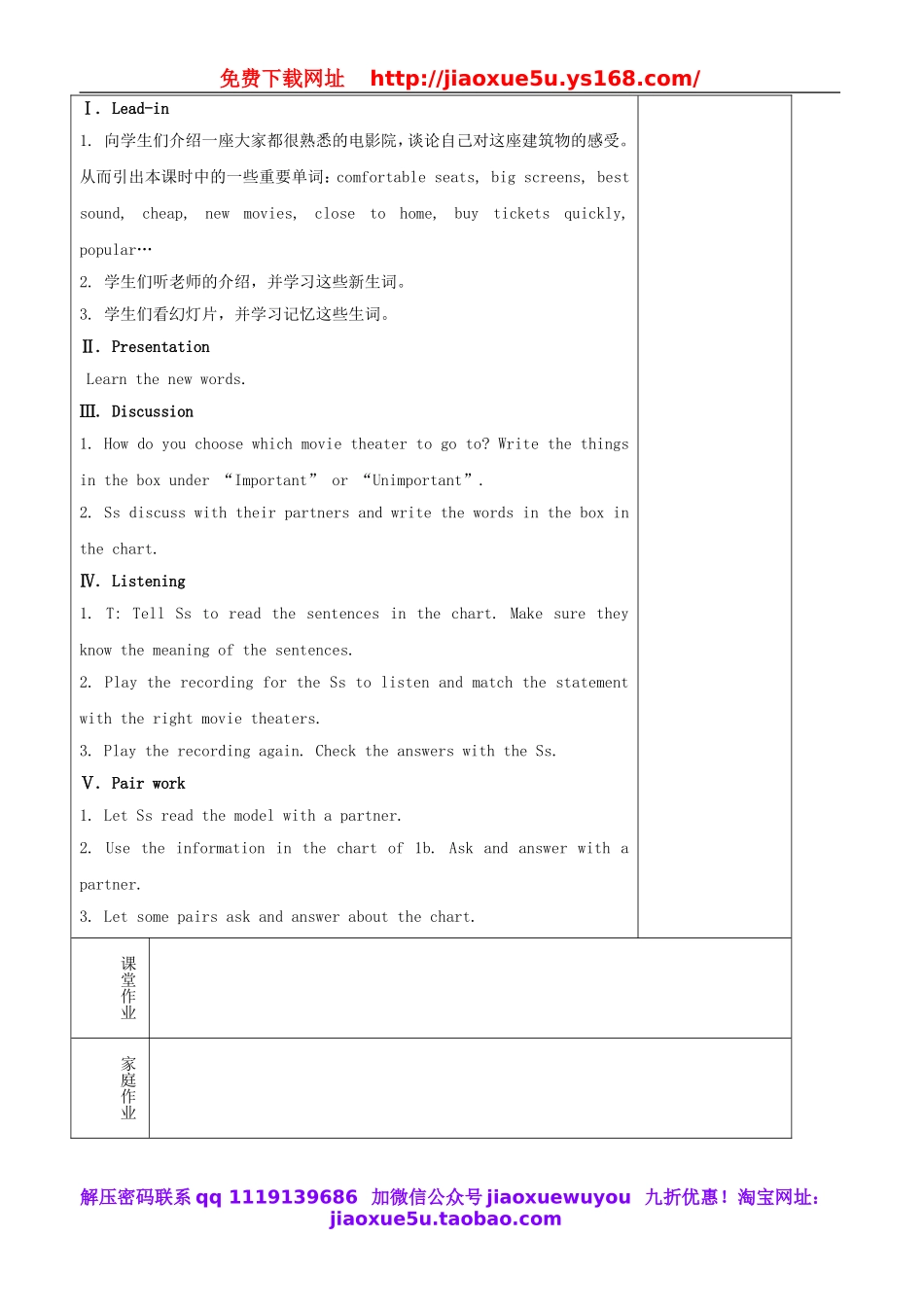 湖南省浏阳市大瑶镇大瑶初级中学八年级英语上册 Unit 4 What’s the best movie theater教案（6课时）.doc_第2页