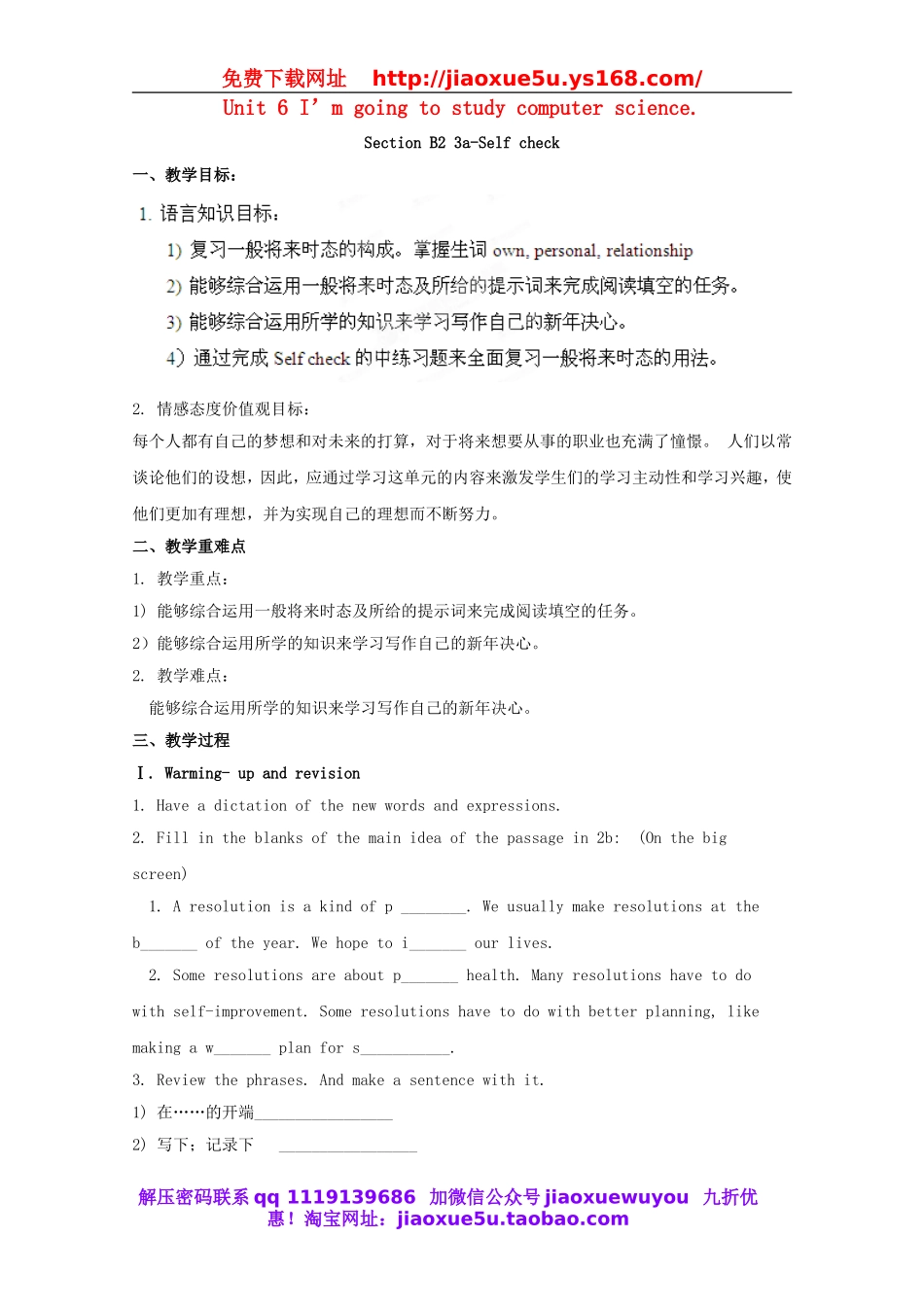 湖南省浏阳市大瑶镇大瑶初级中学八年级英语上册 Unit 6 I'm going to study computer science（第4课时）教案.doc_第1页