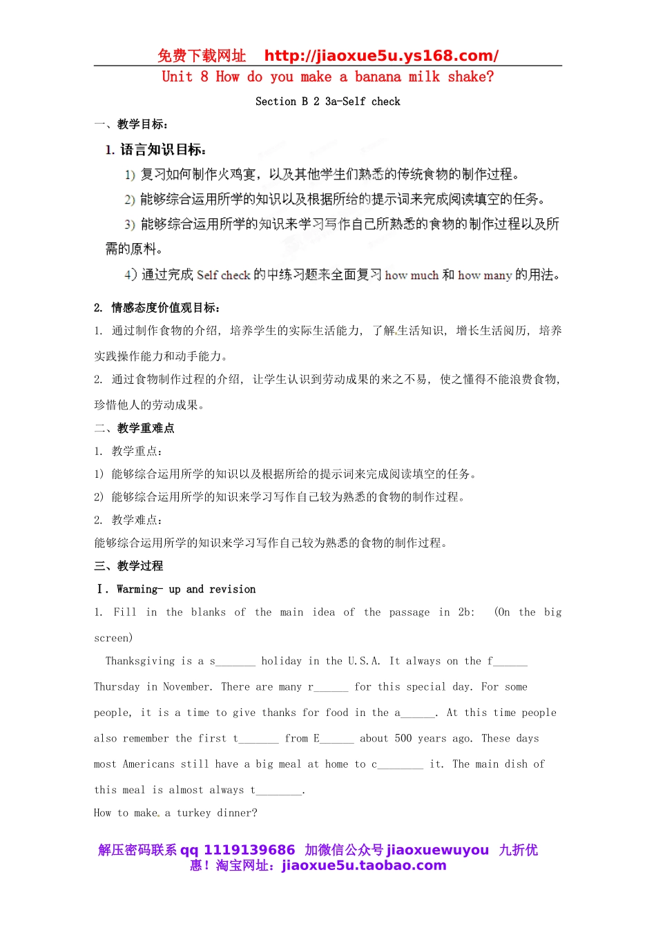 湖南省浏阳市大瑶镇大瑶初级中学八年级英语上册 Unit 8 How do you make a banana milk shake（第4课时）教案.doc_第1页