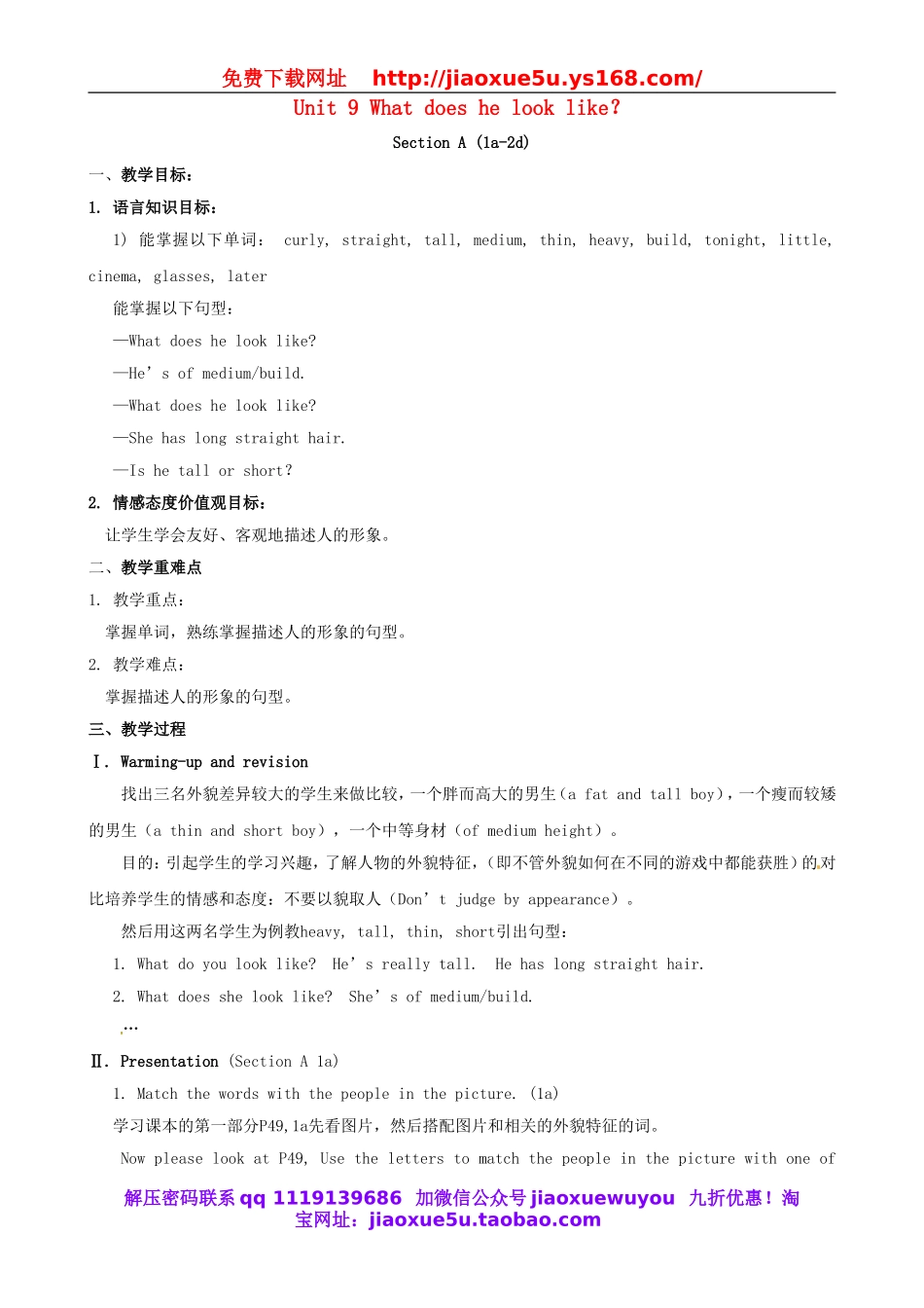 河南省洛阳市东升第二中学七年级英语下册《Unit 9 What does he look like》教案 （新版）人教新目标版.doc_第1页