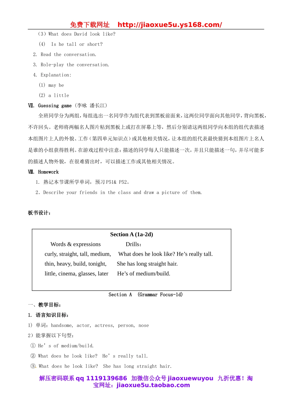 河南省洛阳市东升第二中学七年级英语下册《Unit 9 What does he look like》教案 （新版）人教新目标版.doc_第3页