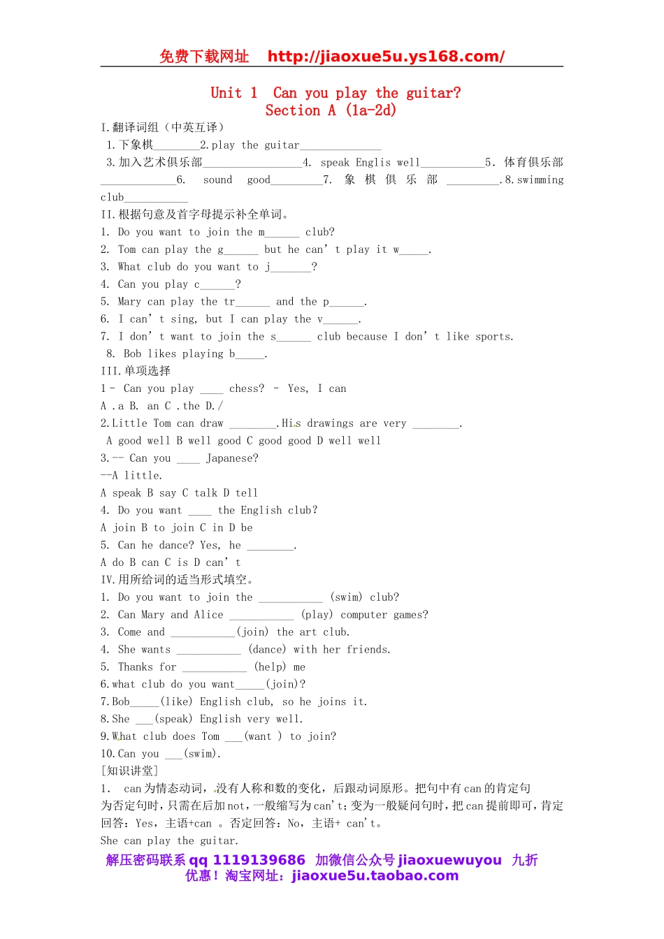 七年级英语下册 Unit 1《Can you play the guitar？》Section A (1a-2d)习题精选 （新版）人教新目标版.doc_第1页