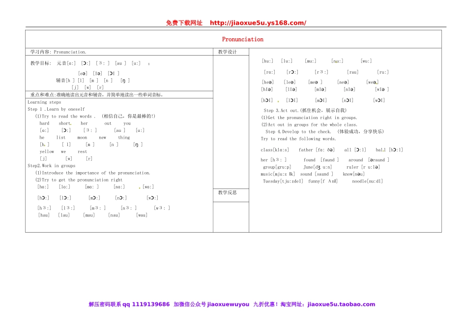 山西省灵石县第二中学七年级英语上册 音标教案3 （新版）人教新目标版.doc_第1页