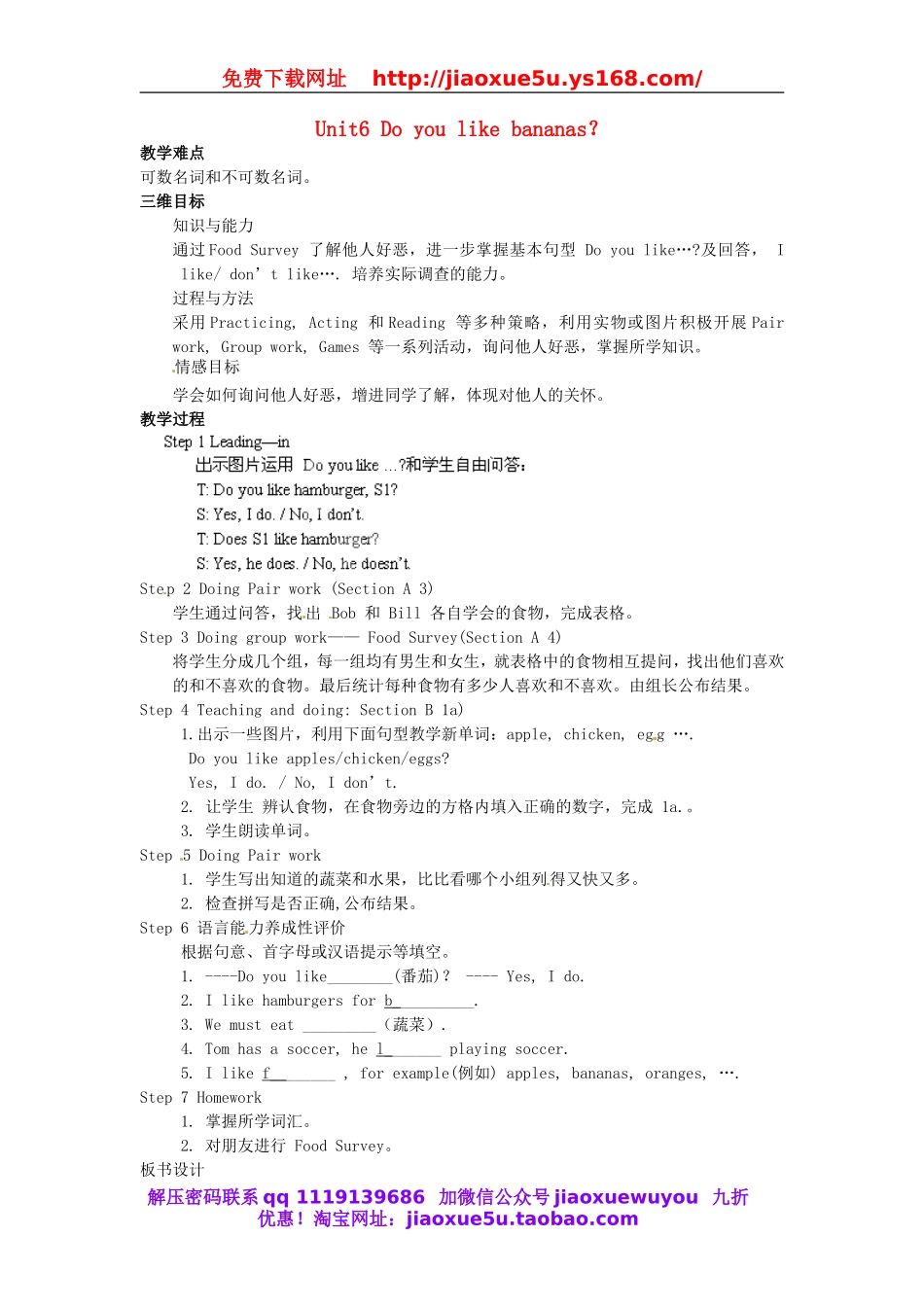 河南省鹤壁市鹤山区实验中学七年级英语上册 Unit6 Do you like bananas？（第2课时）教案 （新版）人教新目标版.doc_第1页