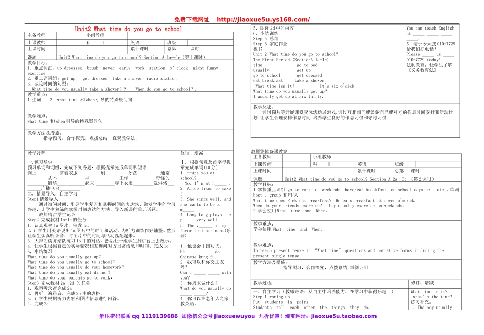 七年级英语下册 Unit 2 What time do you go to school教案 （新版）人教新目标版.doc_第1页