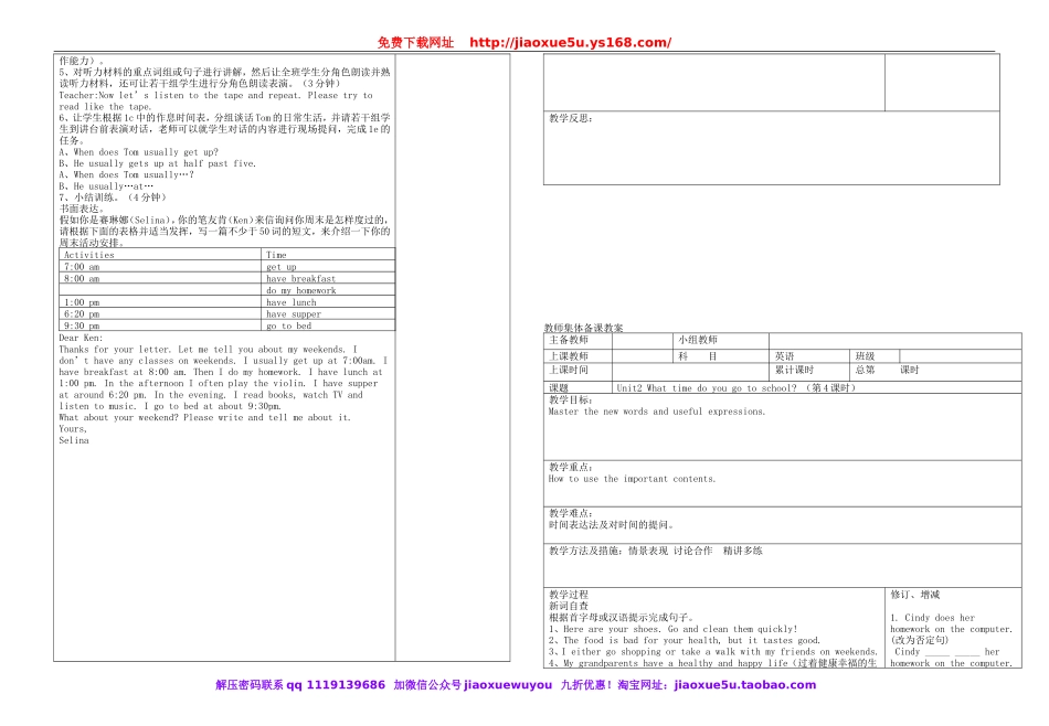 七年级英语下册 Unit 2 What time do you go to school教案 （新版）人教新目标版.doc_第3页