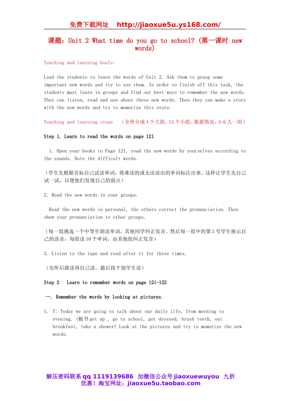 七年级英语下册 Unit 2 What time do you go to school（第一课时）new words教案 （新版）人教新目标版 .doc_第1页