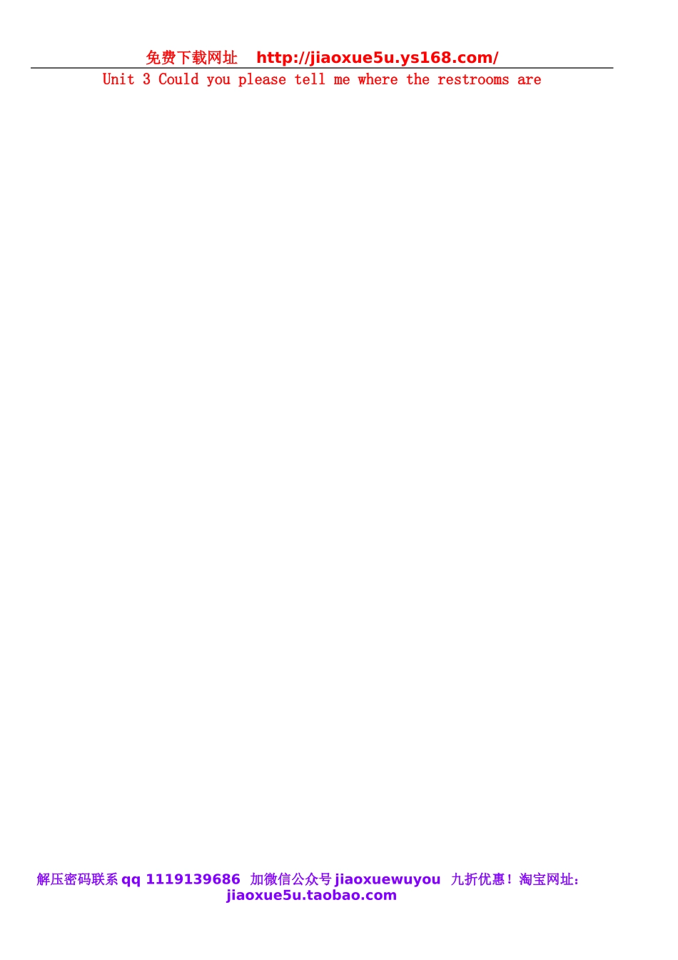 浙江省绍兴县杨汛桥镇中学九年级英语全册 Unit 3 Could you please tell me where the restrooms are（第1课时）教案.doc_第1页
