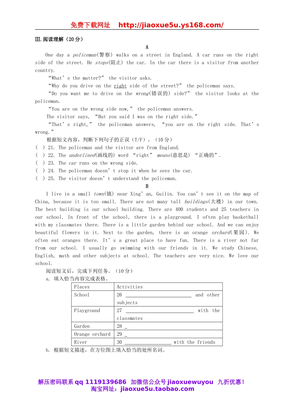 七年级英语下册 Unit 2《What time do you go to school》习题精选4 （新版）人教新目标版.doc_第2页