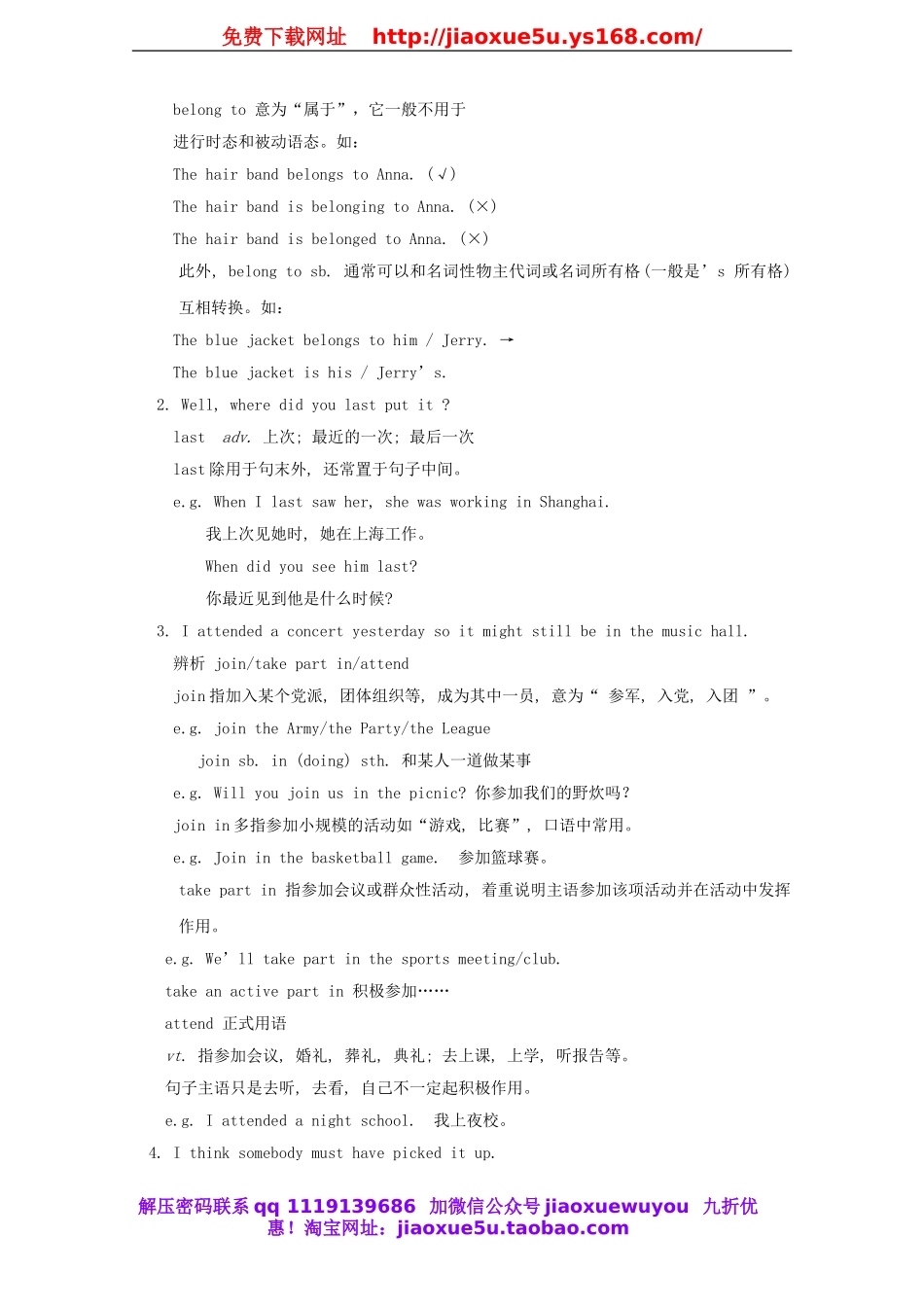 浙江省绍兴县杨汛桥镇中学九年级英语全册《Unit 8 It must belong to Carla》（第6课时）教案.doc_第3页