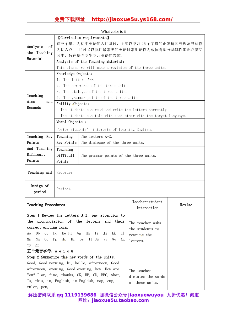 甘肃省武威第十一中学七年级英语上册 Starter Unit 3 What color is it教案4 （新版）人教新目标版.doc_第1页