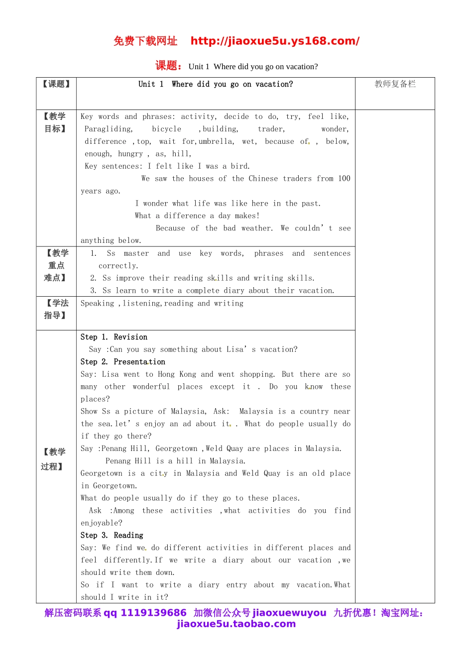 浙江省绍兴县杨汛桥镇中学八年级英语上册 Unit 1 Where did you go on vacation教案4.doc_第1页