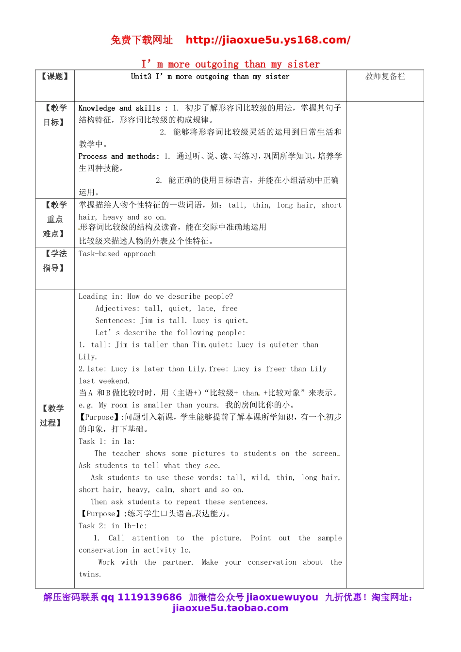 浙江省绍兴县杨汛桥镇中学八年级英语上册 Unit 3 I’m more outgoing than my sister教案1.doc_第1页