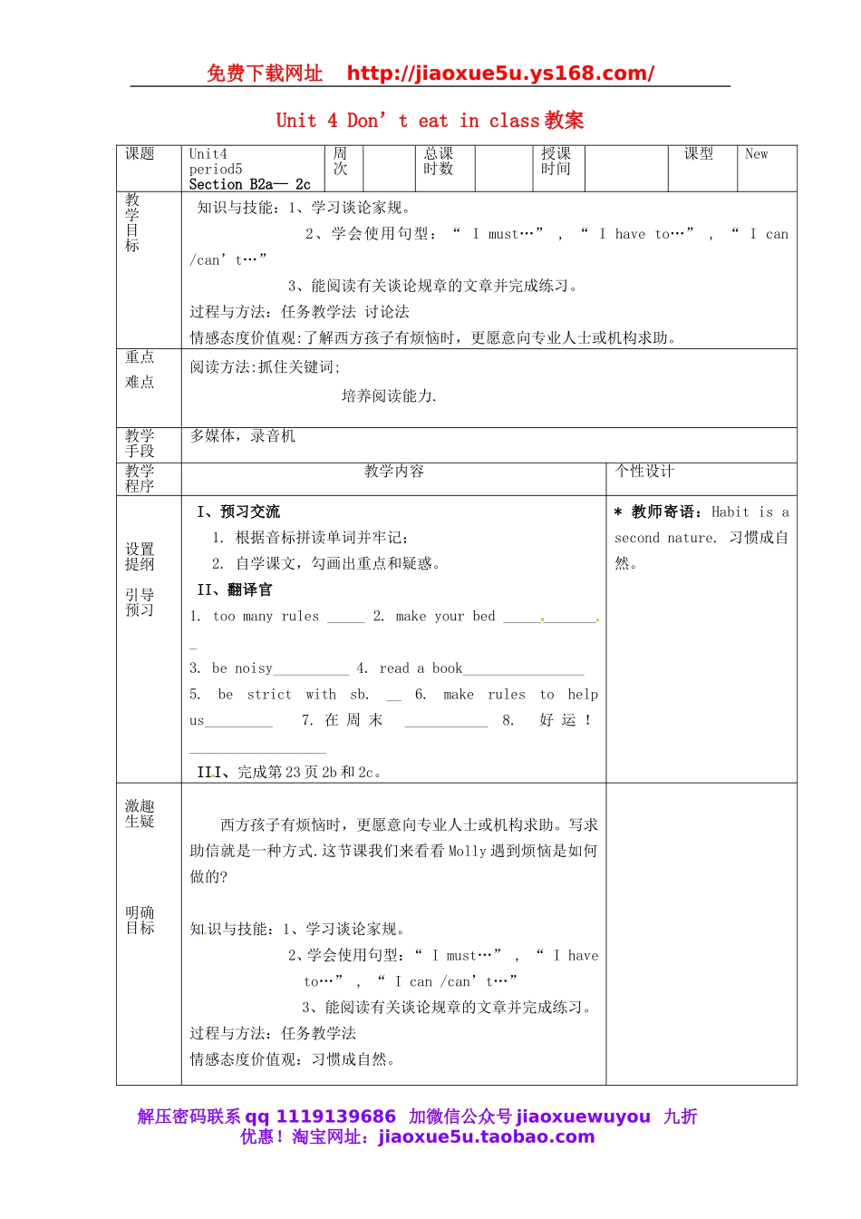 七年级英语下册 Unit 4 Don’t eat in class period 5教案 （新版）人教新目标版.doc_第1页