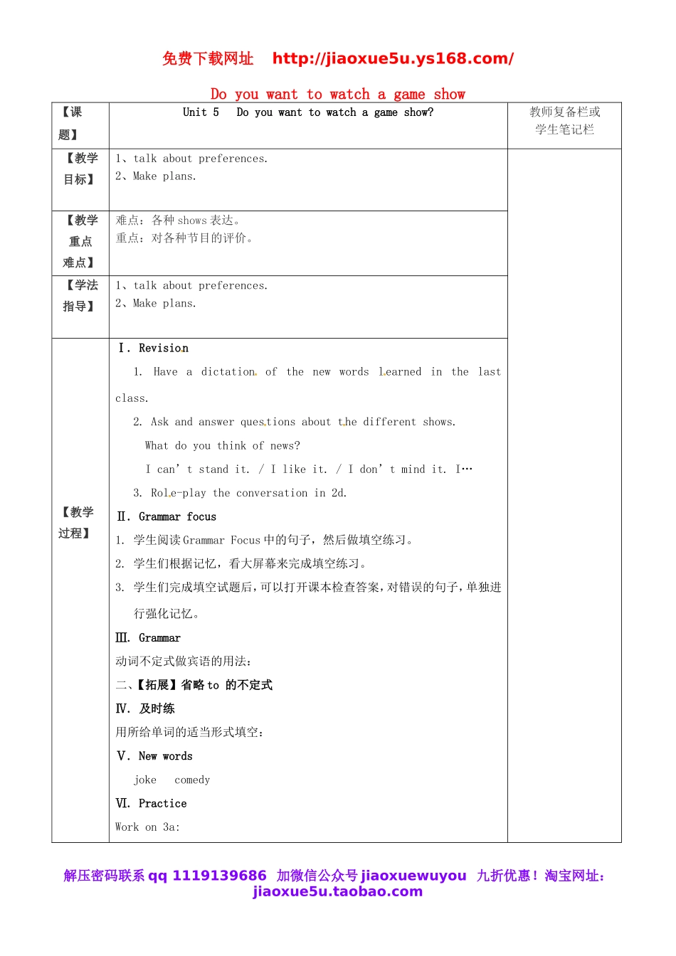 浙江省绍兴县杨汛桥镇中学八年级英语上册 Unit 5 Do you want to watch a game show Section A（2d-3e）教案.doc_第1页