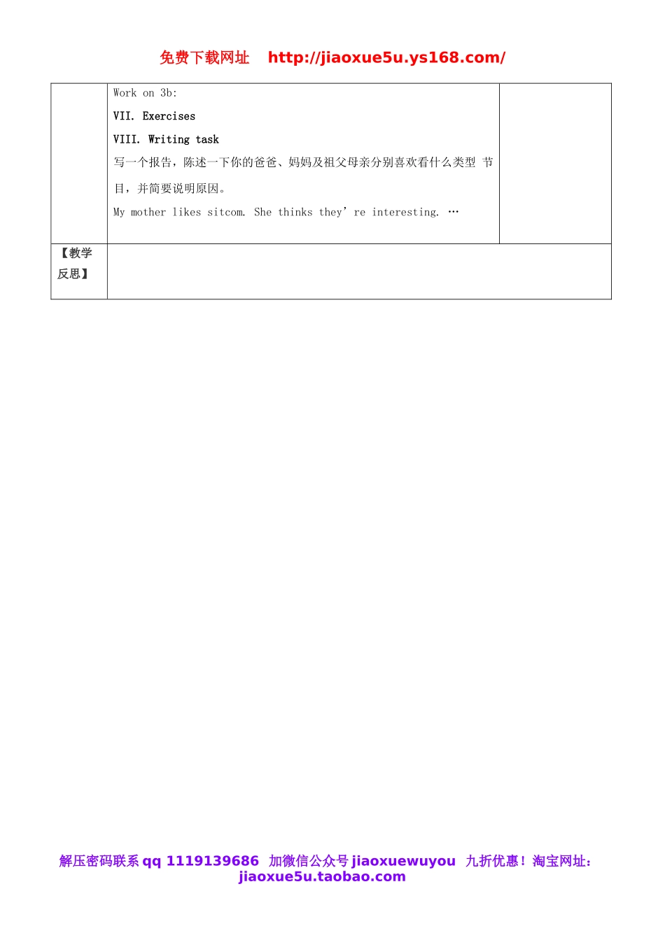 浙江省绍兴县杨汛桥镇中学八年级英语上册 Unit 5 Do you want to watch a game show Section A（2d-3e）教案.doc_第2页