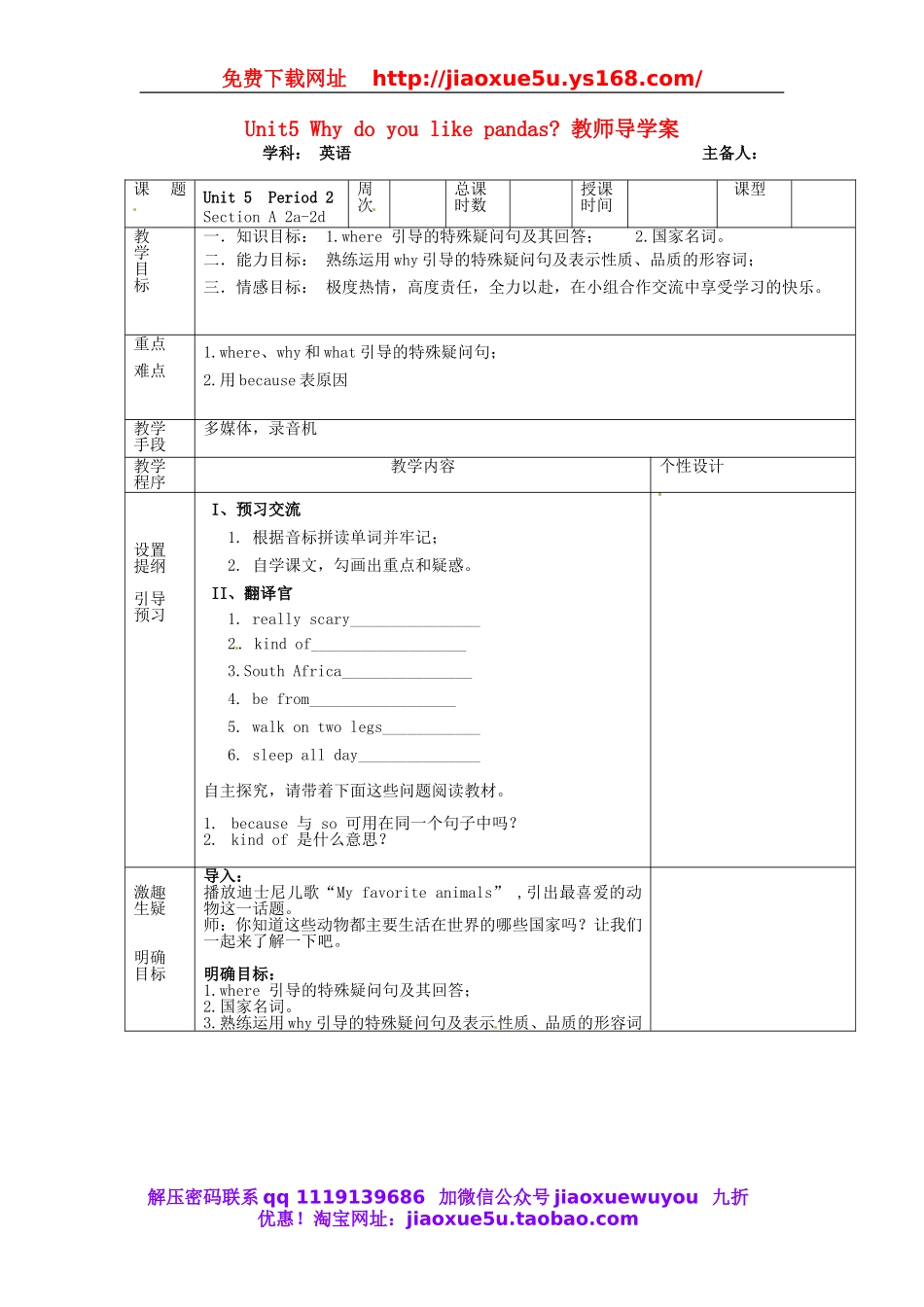 七年级英语下册 Unit 5 Why do you like pandasPeriod 2 教案 （新版）人教新目标版.doc_第1页