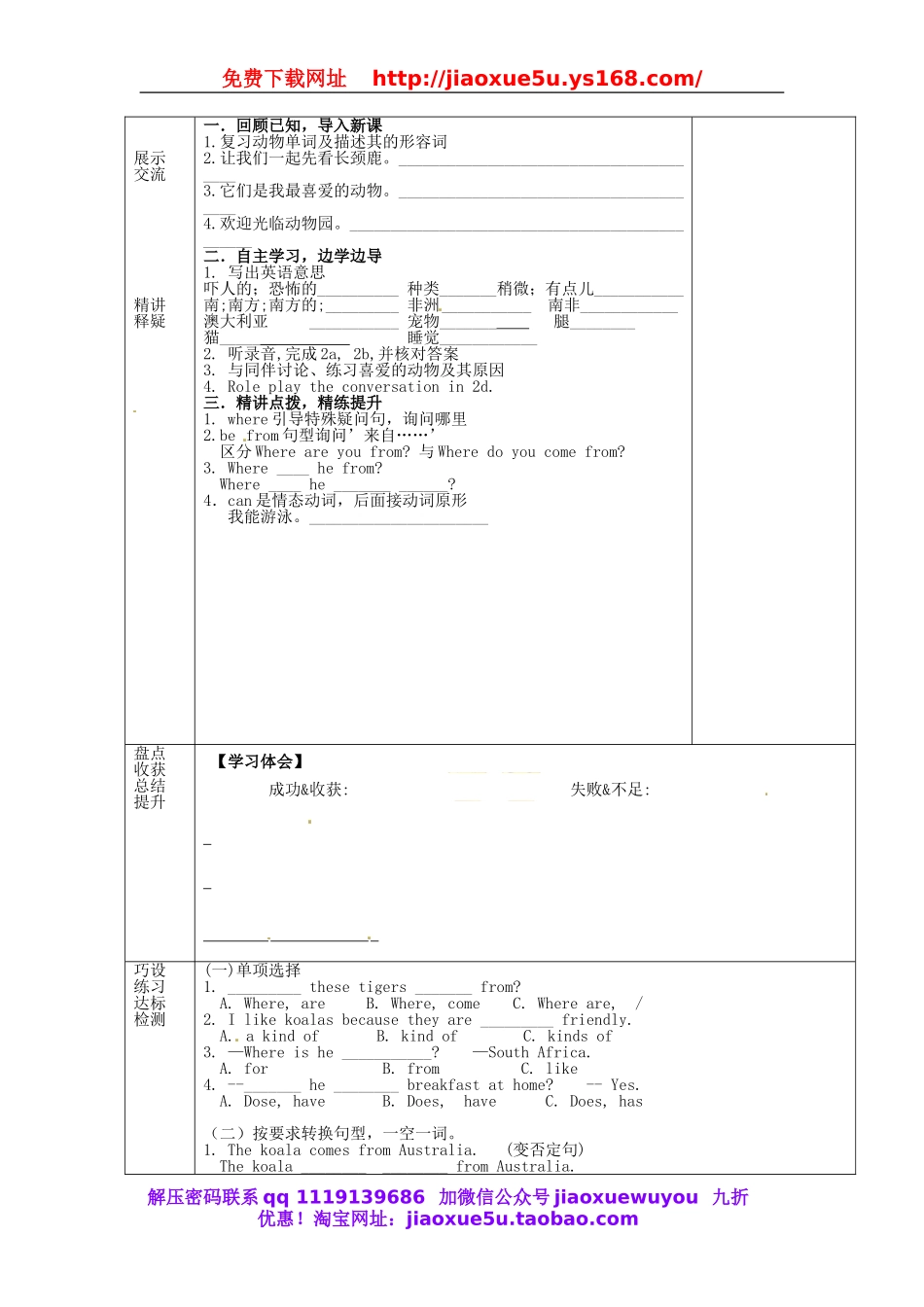 七年级英语下册 Unit 5 Why do you like pandasPeriod 2 教案 （新版）人教新目标版.doc_第2页