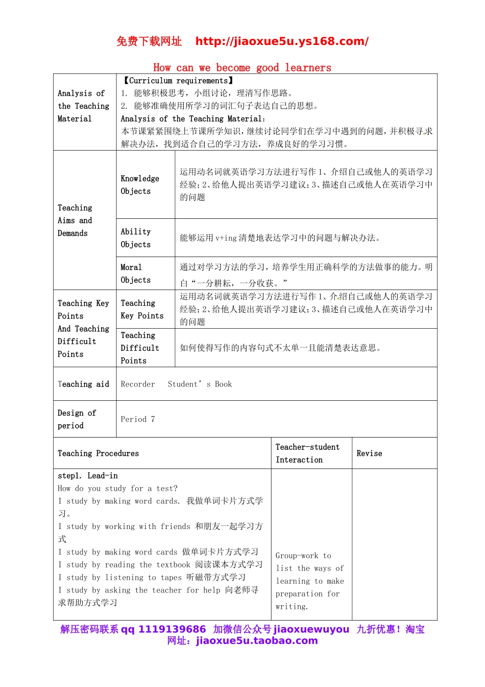 甘肃省武威第十一中学九年级英语全册 Unit 1 How can we become good learners教案1 （新版）人教新目标版.doc_第1页