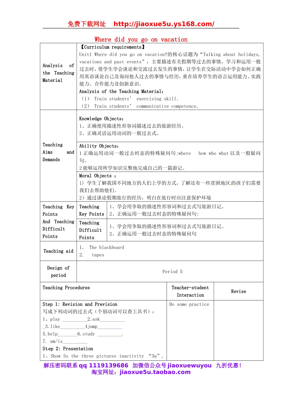 甘肃省武威第十一中学八年级英语上册 Unit 1 Where did you go on vacation教案5.doc_第1页