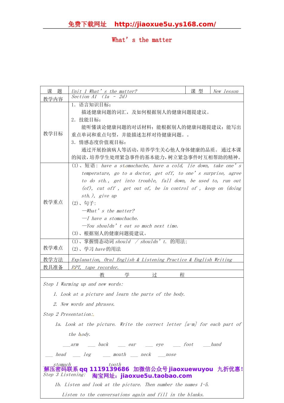 浙江省绍兴县杨汛桥镇中学八年级英语下册 Unit 1 What’s the matter教案1 .doc_第1页