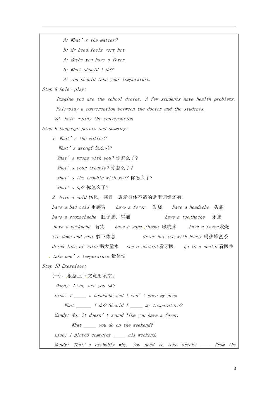 浙江省绍兴县杨汛桥镇中学八年级英语下册 Unit 1 What’s the matter教案1 .doc_第3页