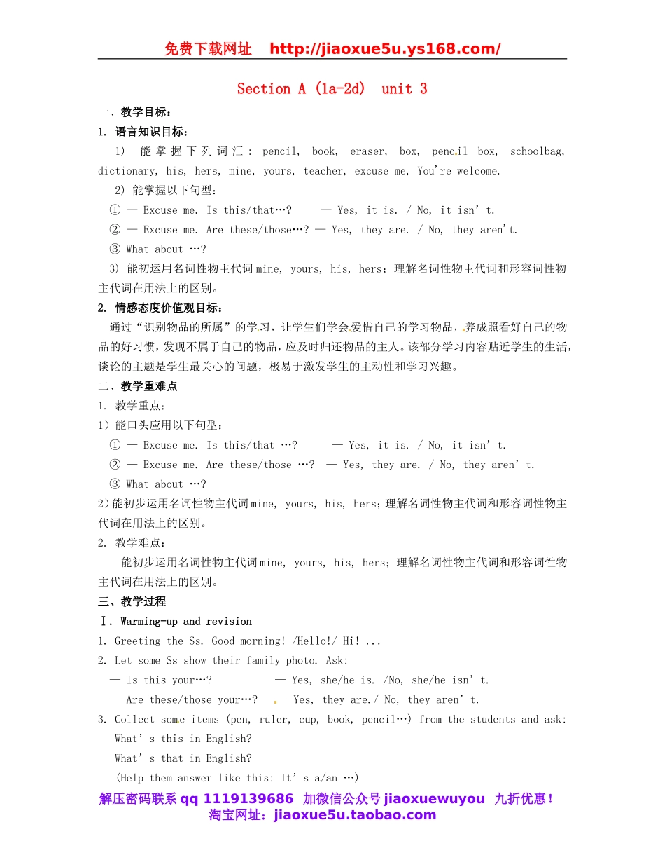 广东省湛江一中七年级英语上册《Unit 3 Is this your pencil》Section A（1a-2d）教案 （新版）人教新目标版.doc_第1页