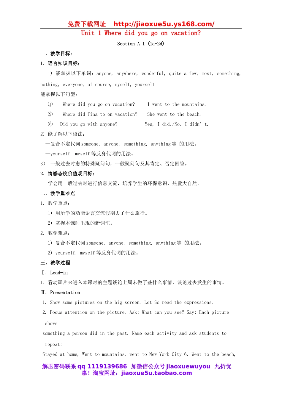 秋八年级英语上册 Unit 1 Where did you go on vacation教案.doc_第1页