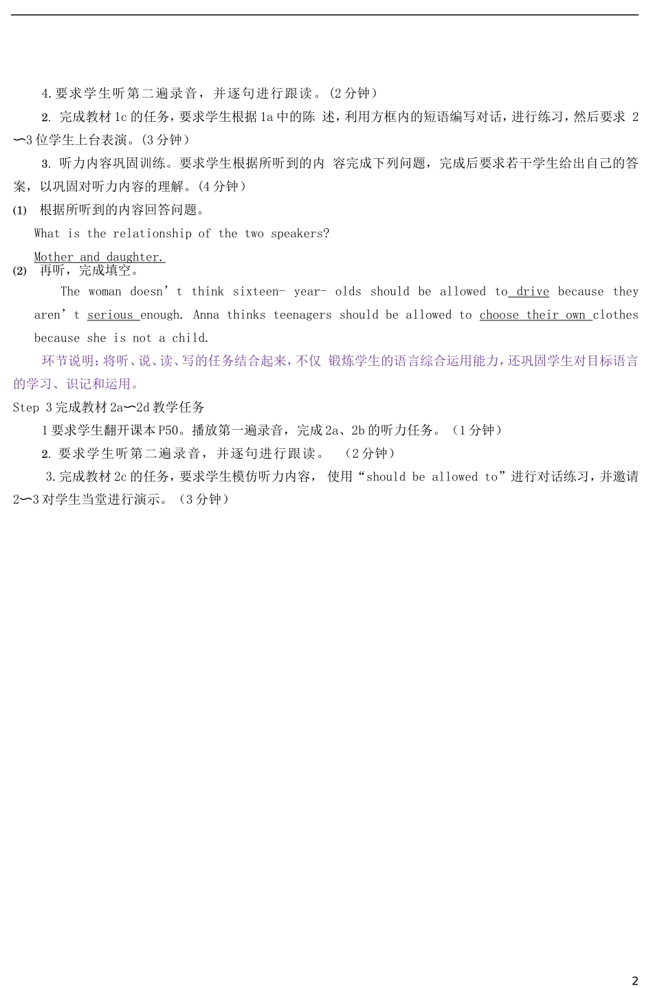 九年级英语上册 Unit 7 Teenagers should be allowed to choose their own clothes Section A（la-2d）教案.doc_第2页