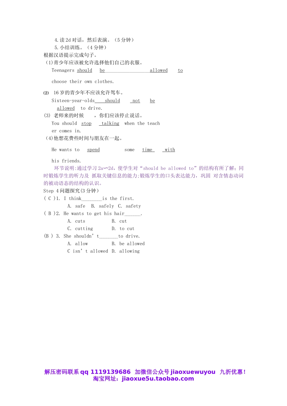 九年级英语上册 Unit 7 Teenagers should be allowed to choose their own clothes Section A（la-2d）教案.doc_第3页
