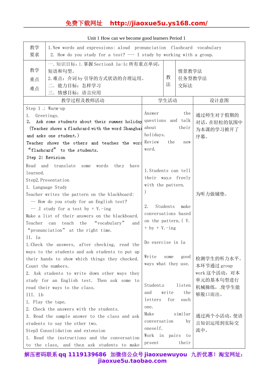 辽宁省辽阳市第九中学九年级英语全册 Unit 1 How can we become good learners Period 1教案 （新版）人教新目标版.doc_第1页