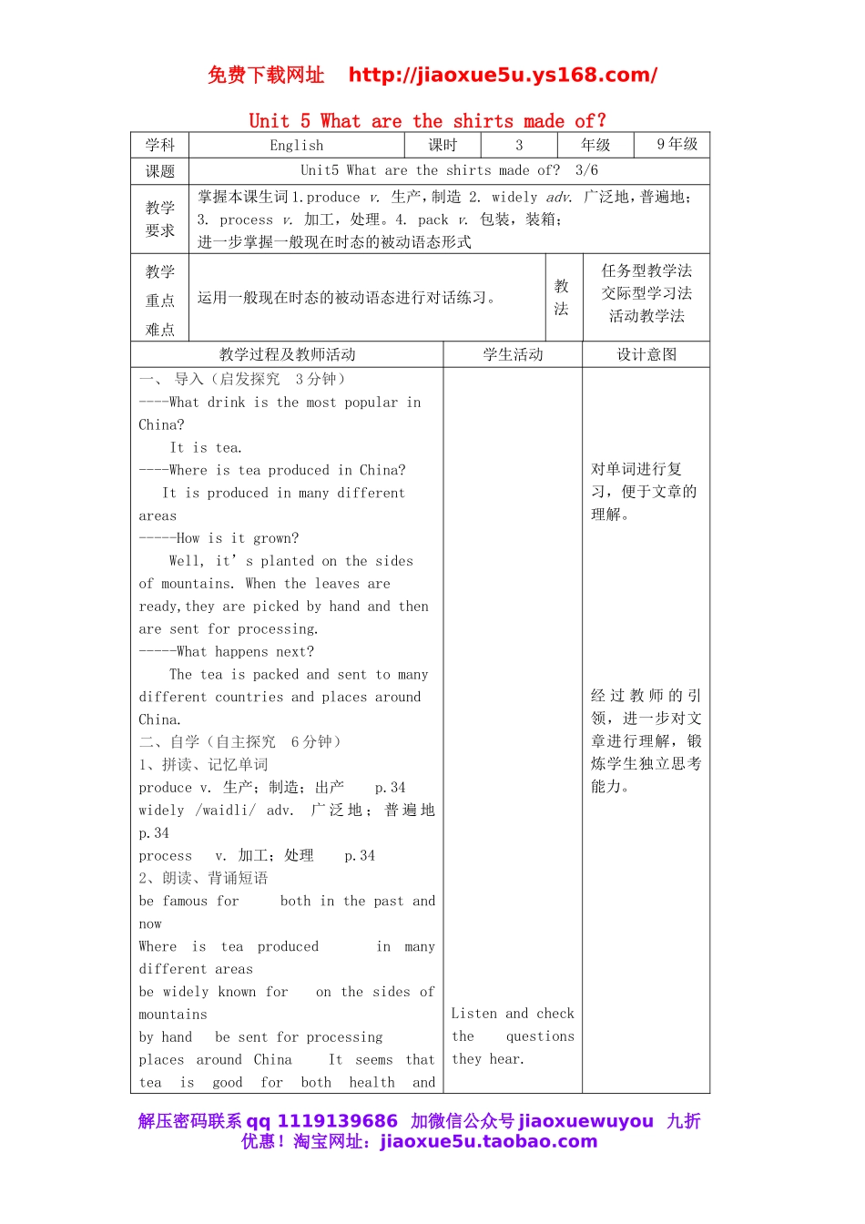 九年级英语全册 Unit 5 What are the shirts made of？（第3课时）教案.doc_第1页