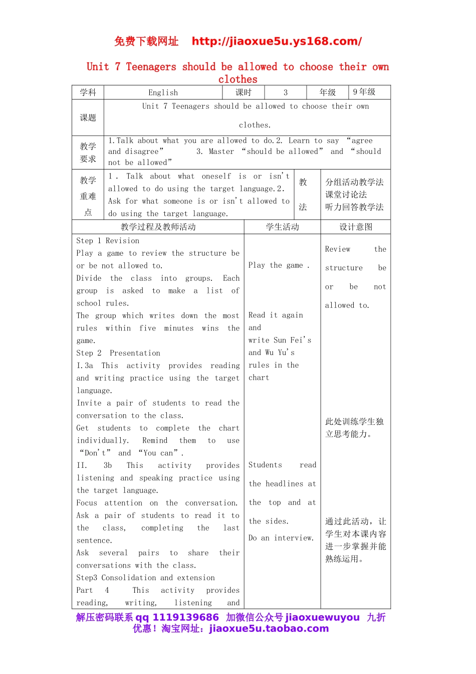九年级英语全册 Unit 7 Teenagers should be allowed to choose their own clothes（第3课时）教案.doc_第1页