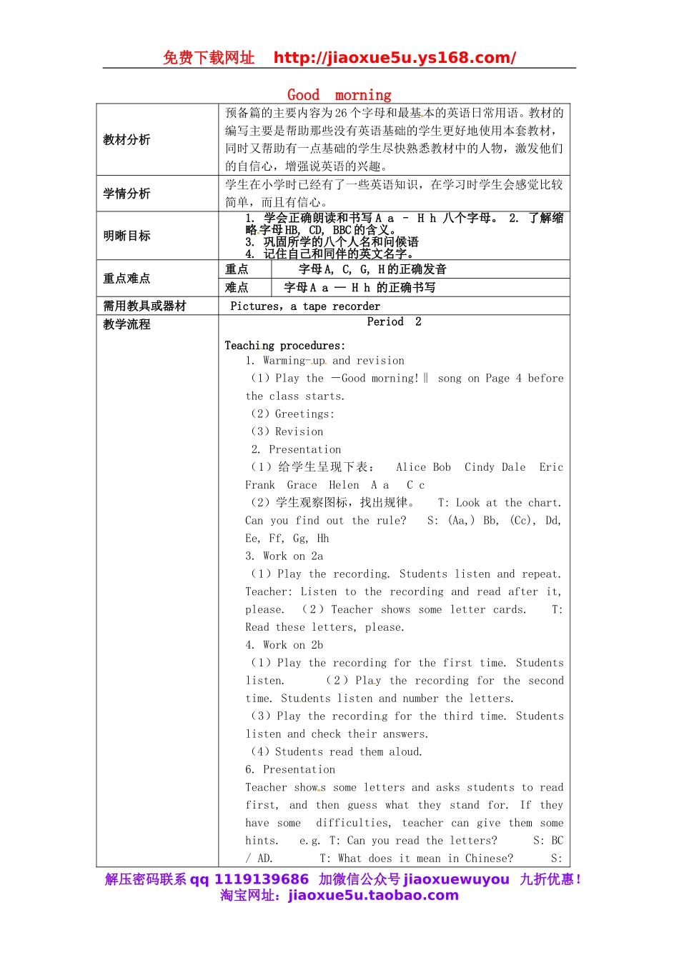 云南省师范大学五华区实验中学七年级英语上册 Starter Unit 1 Good morning Period 2教案 （新版）人教新目标版.doc_第1页