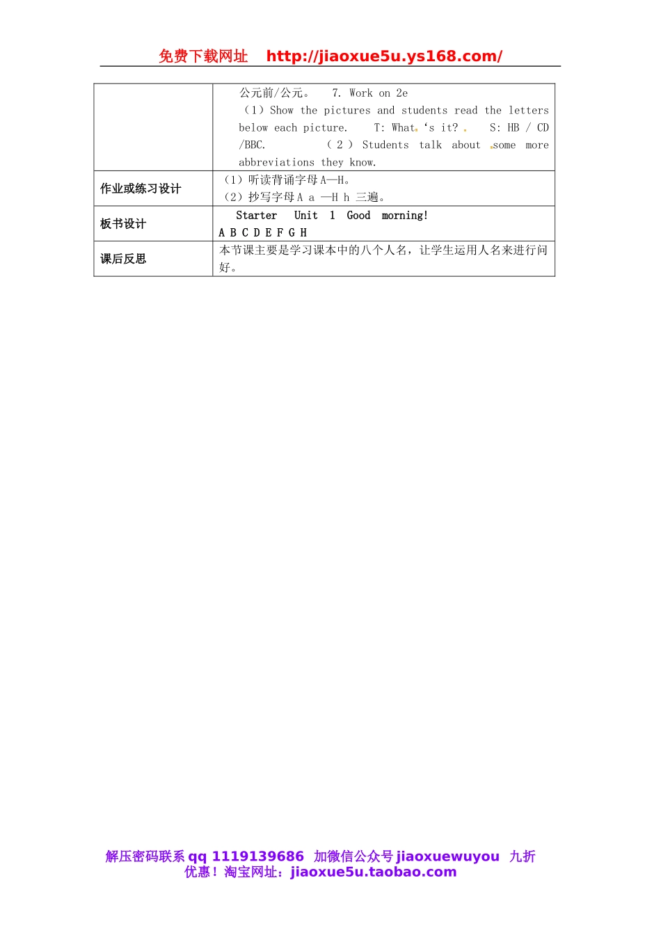 云南省师范大学五华区实验中学七年级英语上册 Starter Unit 1 Good morning Period 2教案 （新版）人教新目标版.doc_第2页