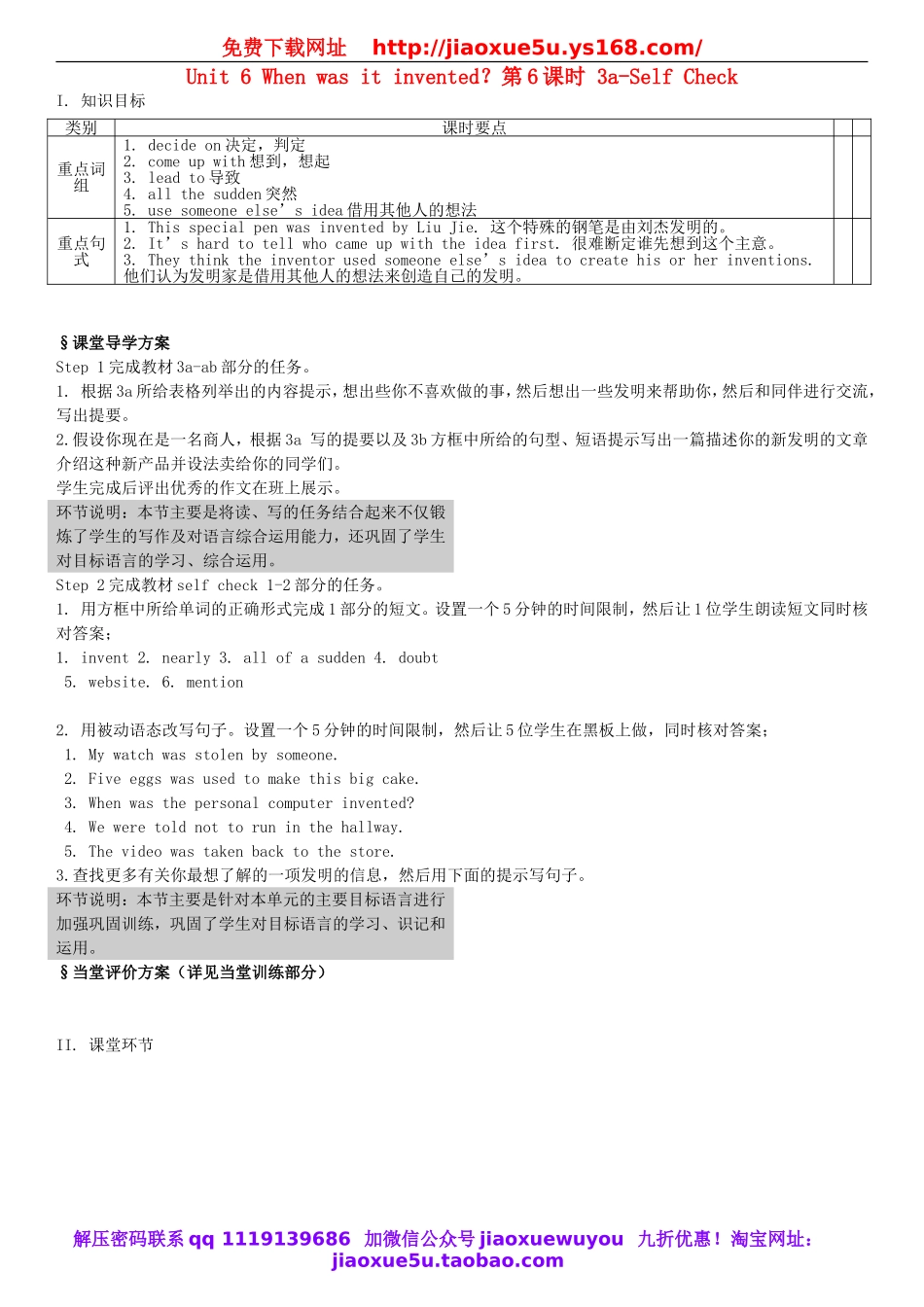 湖北省松滋市涴市镇初级中学九年级英语全册 Unit 6 When was it invented？第6课时 3a-Self Check教案.doc_第1页