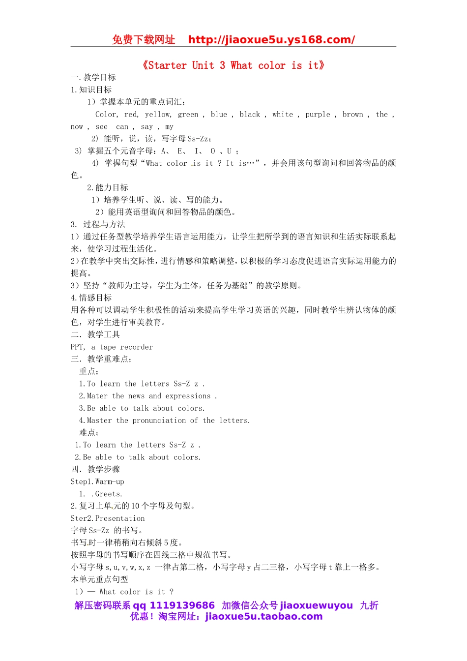 湖北省麻城市集美学校七年级英语上册《Starter Unit 3 What color is it》教案 （新版）人教新目标版.doc_第1页