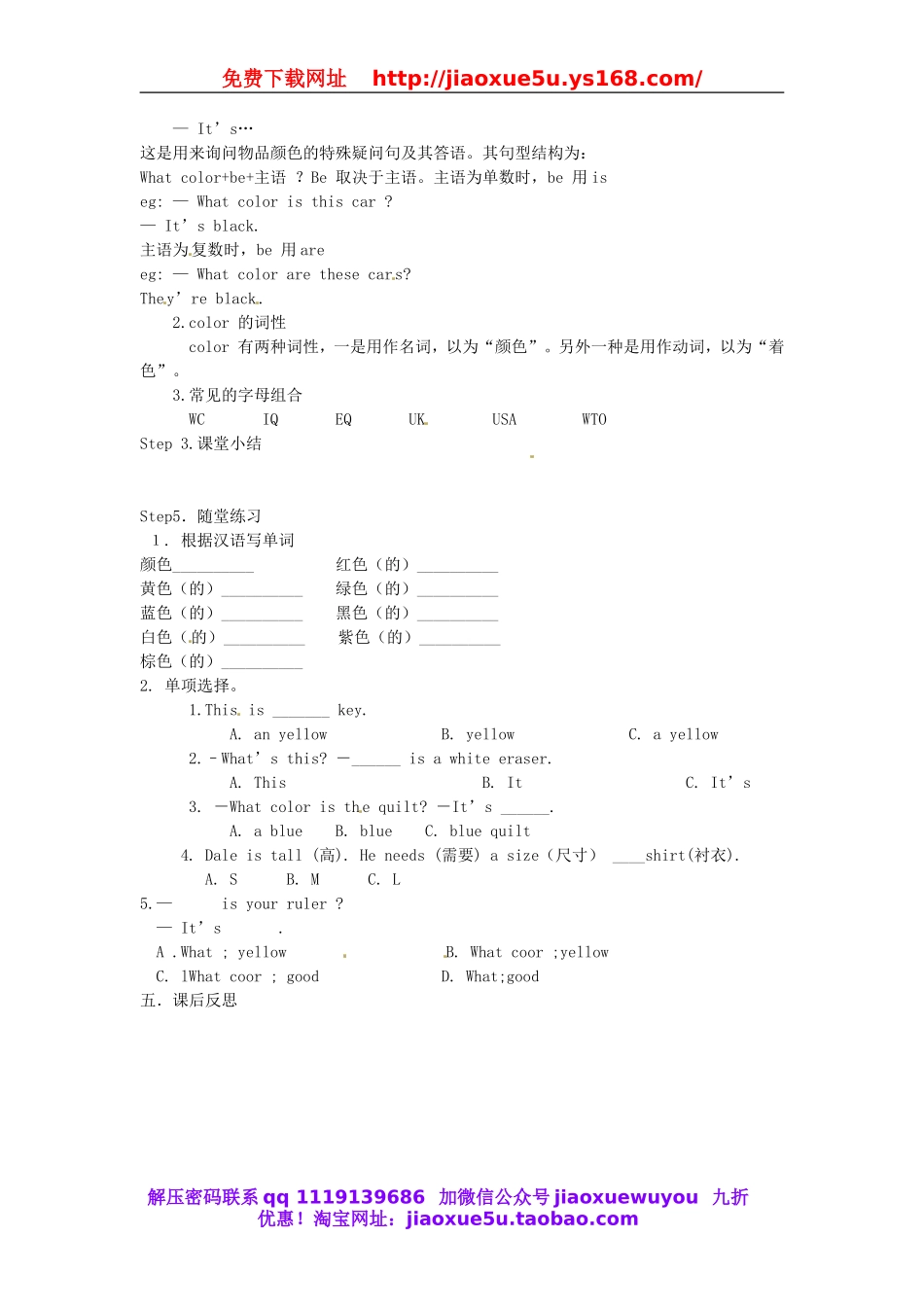 湖北省麻城市集美学校七年级英语上册《Starter Unit 3 What color is it》教案 （新版）人教新目标版.doc_第2页