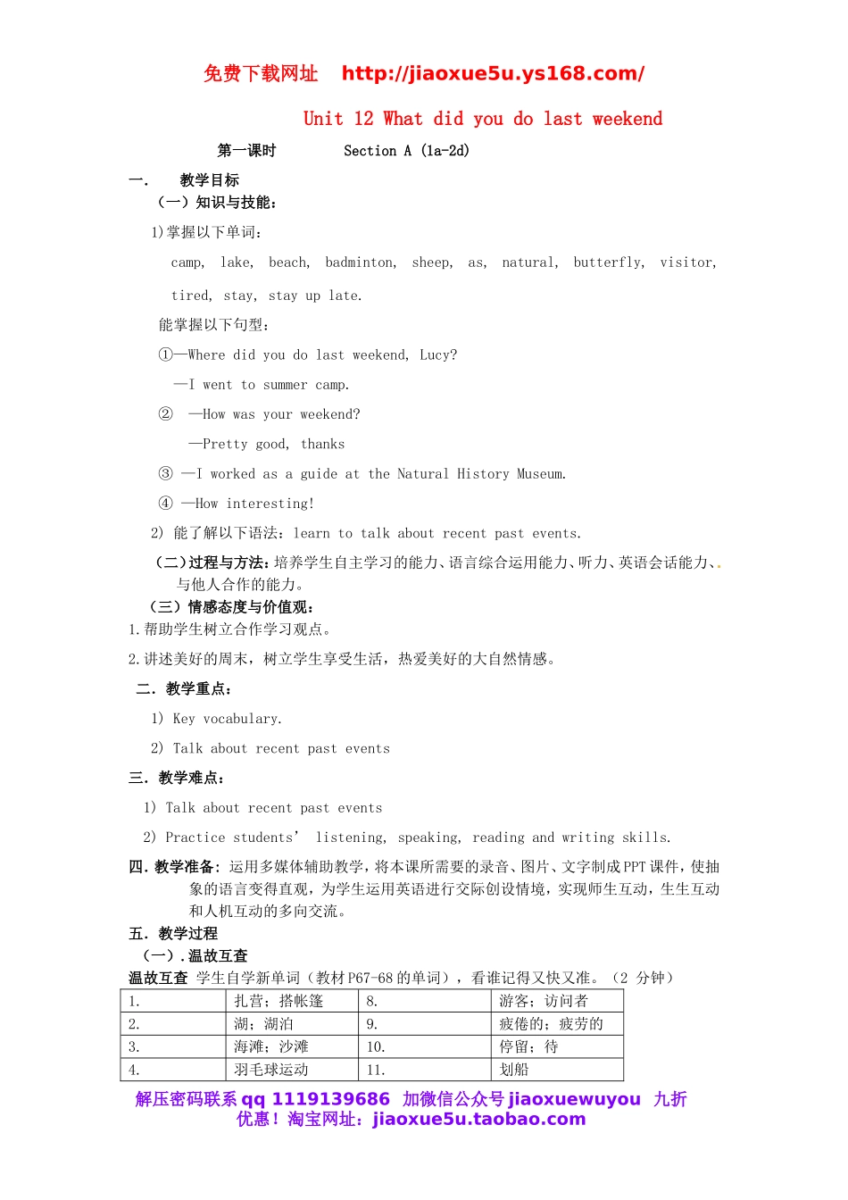 湖北省黄石市第十中学七年级英语下册 Unit 12 What did you do last weekend教案 （新版）人教新目标版.doc_第1页